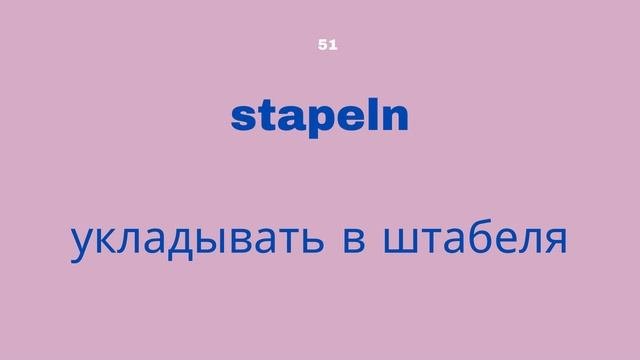 Словарный запас В2 - 100 слов, часть 27.