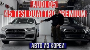 AUDI Q5 | ТАКОЙ ДОЛЖЕН БЫТЬ КРОССОВЕР | ЮЖНАЯ КОРЕЯ