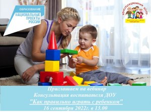 Как правильно играть с ребенком