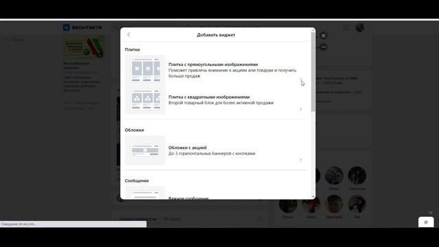 Виджеты в ВК. Как установить, для чего использовать. Уроки по Сенлер