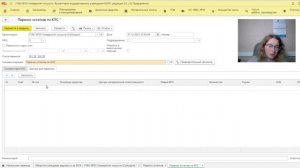 Перенос остатков на актуальные КПС