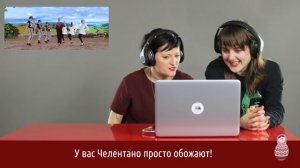 Итальянцы смотрят клип 'Как Челентано'