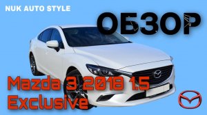 Mazda 3 честный обзор.