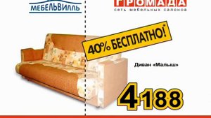 МебельВилль