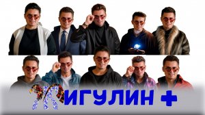 ЖИГУЛИН  +: второй день на форуме МедиаДвиж