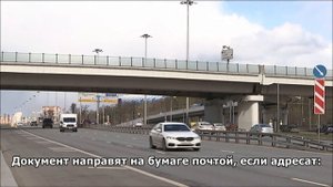 Новые правила получения уведомлений о штрафах за нарушения ПДД