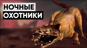 Всё о НОЧНЫХ ОХОТНИКАХ! | Лор Fallout ☢ Fallout Lore