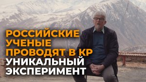 Российский ученый рассказал об изучении землетрясений в Кыргызстане