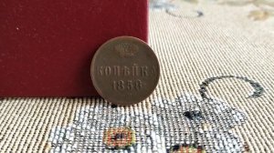 Копейка 1858 года! Александр 2! Цена! Медная монета Царской России!