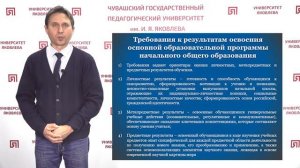 Бычков В.И. - Общая характеристика ФГОС НОО