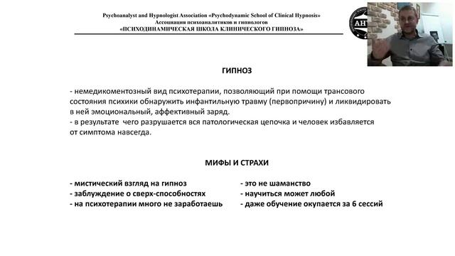 Вебинар "Гипнокоучинг", Александр Савченков, обучение гипнозу, отзывы AHYP, Савченков отзывы