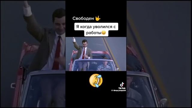 ?Когда уволился с работы ❗️?