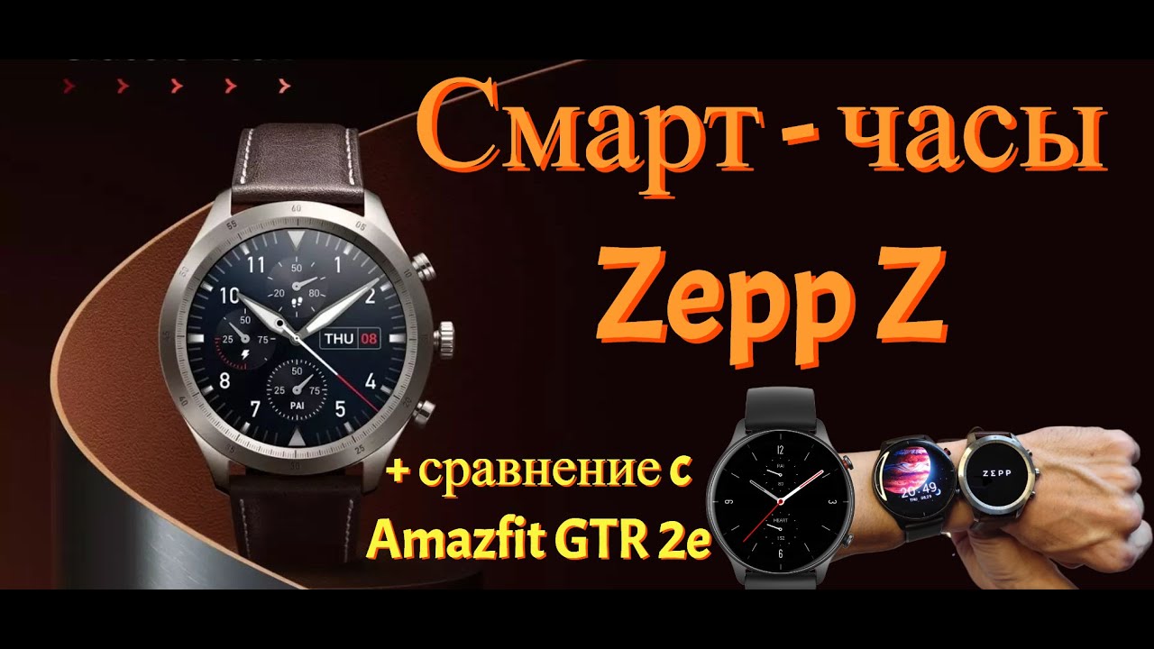 Обзор титановых смарт-часов Zepp Z| Как подключить часы Amazfit и Zepp к смартфону