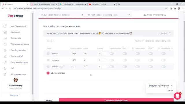 Как раскрутить приложение и вывести его в ТОП. Сервис AppBooster смотреть онлайн