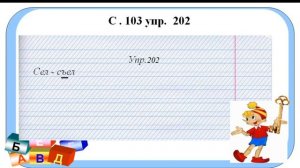 1 класс. Русский язык. Разделительный твёрдый знак. 29.04.2020