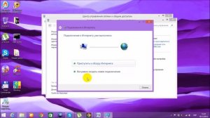 Как подключить Интернет на Windows 8