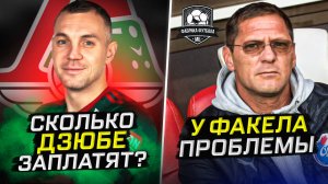 Как Дзюбу встретили