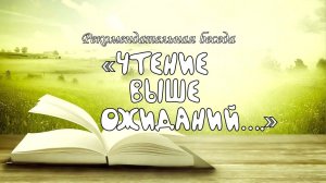 Рекомендательная беседа «Чтение выше ожиданий». З. Прилепин-Есенин. Д. Рейфилд-Жизнь Антона Чехова