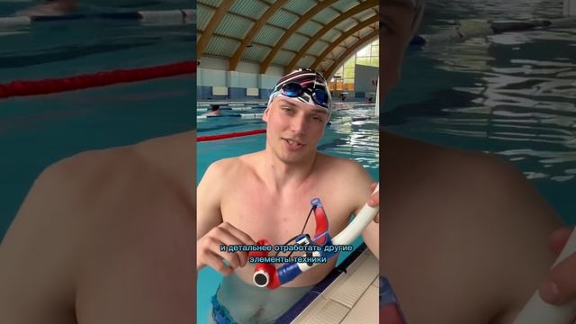 Зачем нужна трубка для плавания? #swimming