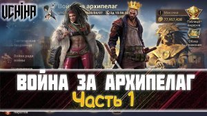 | DOOMSDAY Last survivors | Война за Архипелаг | Часть 1 | UCHIHA_TV |