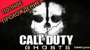 Call of duty Ghost #полноепрохождение (игровой фильм)