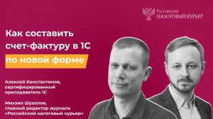 Как составить счет-фактуру в 1С по новой форме