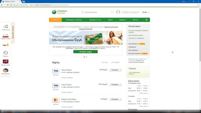 Как перевести деньги на свою вторую карту Сбербанка? Перевод между своими счетами и картами смотреть онлайн