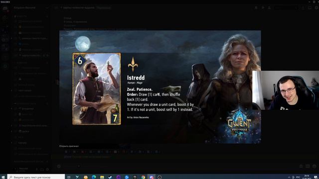 Гвинт. Ревил № 4. Новые карты дополнения "Цена силы" смотреть онлайн