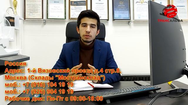 Где находится компания ТрансАльфа?