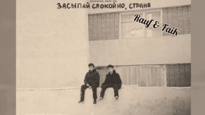 Rauf & Faik, Bahh Tee - Засыпай спокойно, страна