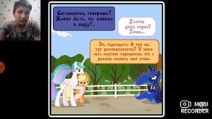 почему я ( принцесса Селестия ) / 2 часть / реакция на комикс