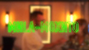 MИLA - Мохито