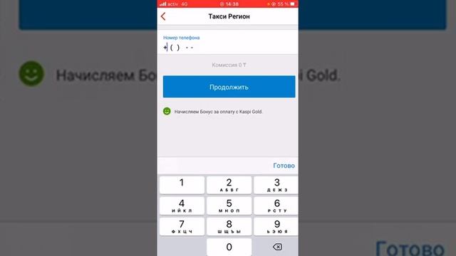 Пополнение счета такси Регион через приложение "Kaspi.kz"
