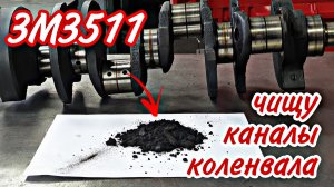 Ремонт двигателя ЗМЗ 511. Коленвал.