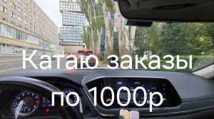 Яндекс такси Бизнес. Ростов-на-Дону. Есть заказы?