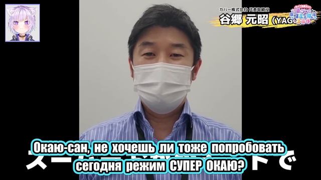 【Nekomata Okayu】принимает поздравления от Яго и других