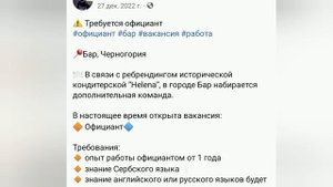 Черногория 2023 ?? | Есть ли работа в Черногории? | Примеры ВАКАНСИЙ |