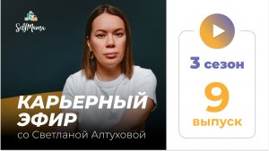 «Не получается развивать личный бренд. Стоит ли уйти в найм?» и другие карьерные вопросы мам