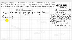 № 425 - Геометрия 10-11 класс Атанасян