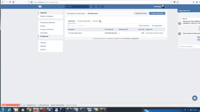 Ретаргетинг Вконтакте. Как собрать аудиторию и настроить ретаргетинг смотреть онлайн