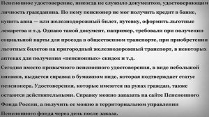 Почему отменили Пенсионные Удостоверения