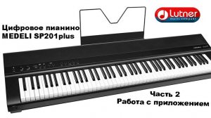 MEDELI SP 201plus (ролик 2, как работать с приложением)