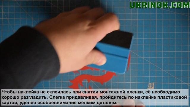 Как клеить виниловую наклейку - Маленький размер.