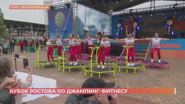 В День города разыграли Кубок Ростова по джампинг-фитнесу