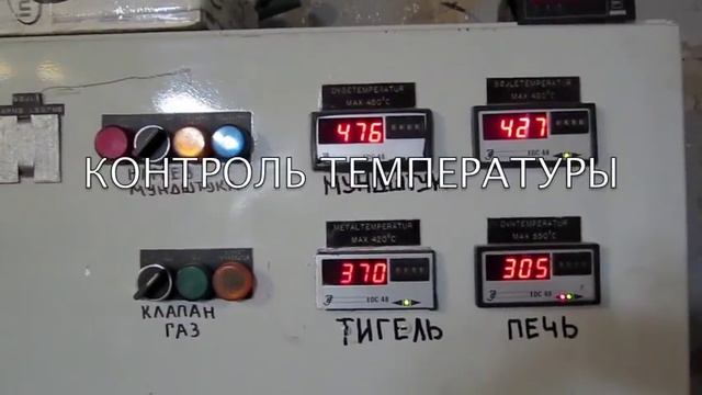 Литейка автоматическая пресс-форма