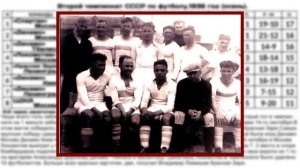 Второй чемпионат СССР по футболу 1936 год осень