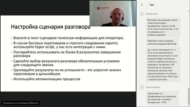 Вебинар от Скорозвона от 20.03: Как успешно стартовать работу в Скорозвоне смотреть онлайн