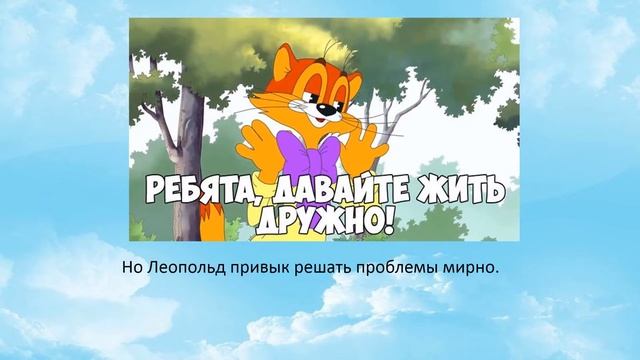 8 ВЫПУСК. ОНЛАЙН-ПРОЕКТ "КНИЖКИ НА ДИВАНЕ". Буктрейлер «День рождения Кота Леопольда» смотреть онлайн