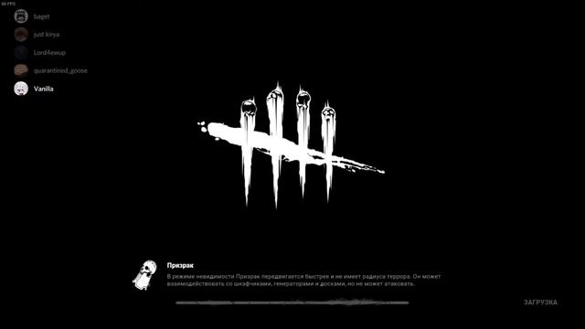 Веселая игра за Колю ( Призрак). Токсичные сурвы :) Dead by Daylight . Турнир смотреть онлайн