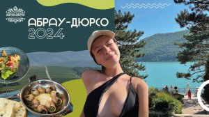 VLOG:АБРАУ-ДЮРСО | КРАСИВЫЕ локации,ЦЕНЫ на жилье и развлечения, ПЛЯЖИ,ПОЖАР В ДЮРСО